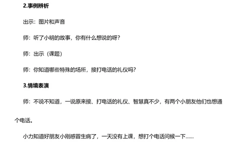 13.1万里一线牵第一课时教案设计_26新三年级道法下册（统编版）_版本一_部编版道德与法治3下_旧版_道法3下课件教案_02.道法3下教案设计_核心素养教案3下道德
