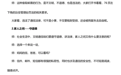13.1万里一线牵第一课时教案设计_26新三年级道法下册（统编版）_版本一_部编版道德与法治3下_旧版_道法3下课件教案_02.道法3下教案设计_核心素养教案3下道德