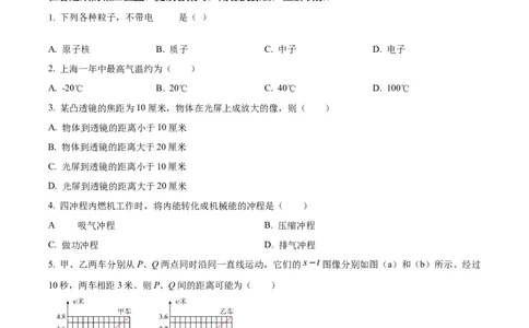 精品解析：2024年上海市宝山区中考二模物理试题（原卷版）_0122026上海中考一模二模真题试卷_2025-2012年_4.上海中考物理一模二模（14-24）_二模