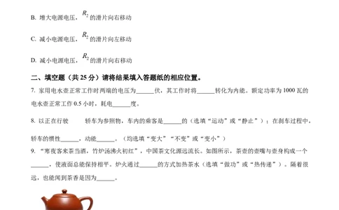 精品解析：2024年上海市宝山区中考二模物理试题（原卷版）_0122026上海中考一模二模真题试卷_2025-2012年_4.上海中考物理一模二模（14-24）_二模