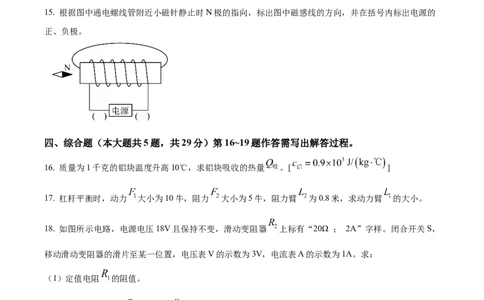 精品解析：2024年上海市宝山区中考二模物理试题（原卷版）_0122026上海中考一模二模真题试卷_2025-2012年_4.上海中考物理一模二模（14-24）_二模