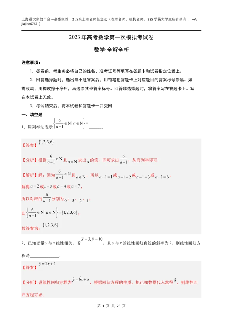数学（上海B卷）（全解全析）_0122026上海中考一模二模真题试卷_2026年上海一模_上海1500初中高中试卷_高中_高三_模拟卷_数学_数学（上海B卷）-学易金卷：2023年高考第一次模拟考试卷