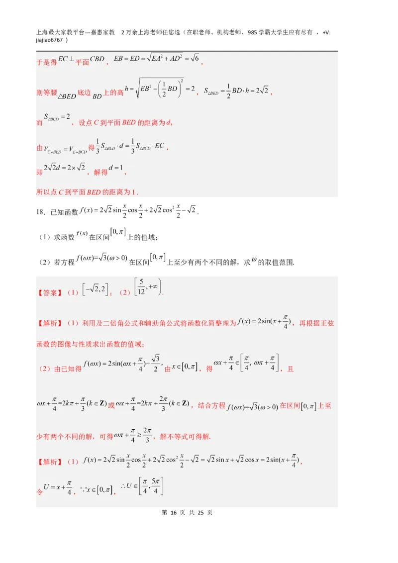 数学（上海B卷）（全解全析）_0122026上海中考一模二模真题试卷_2026年上海一模_上海1500初中高中试卷_高中_高三_模拟卷_数学_数学（上海B卷）-学易金卷：2023年高考第一次模拟考试卷