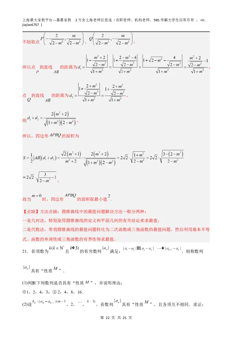 数学（上海B卷）（全解全析）_0122026上海中考一模二模真题试卷_2026年上海一模_上海1500初中高中试卷_高中_高三_模拟卷_数学_数学（上海B卷）-学易金卷：2023年高考第一次模拟考试卷