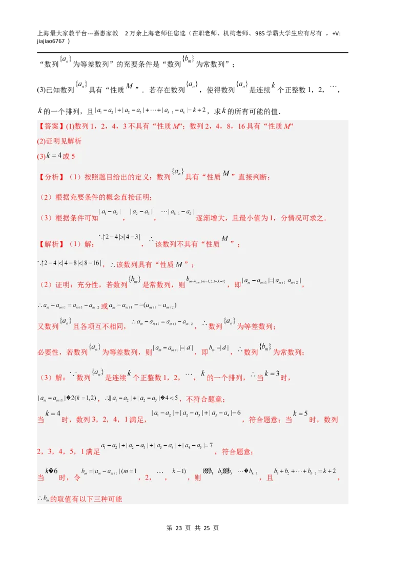数学（上海B卷）（全解全析）_0122026上海中考一模二模真题试卷_2026年上海一模_上海1500初中高中试卷_高中_高三_模拟卷_数学_数学（上海B卷）-学易金卷：2023年高考第一次模拟考试卷