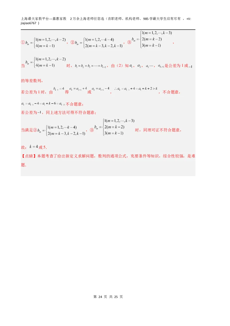 数学（上海B卷）（全解全析）_0122026上海中考一模二模真题试卷_2026年上海一模_上海1500初中高中试卷_高中_高三_模拟卷_数学_数学（上海B卷）-学易金卷：2023年高考第一次模拟考试卷