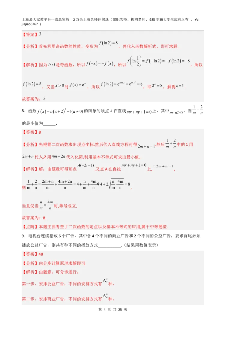数学（上海B卷）（全解全析）_0122026上海中考一模二模真题试卷_2026年上海一模_上海1500初中高中试卷_高中_高三_模拟卷_数学_数学（上海B卷）-学易金卷：2023年高考第一次模拟考试卷