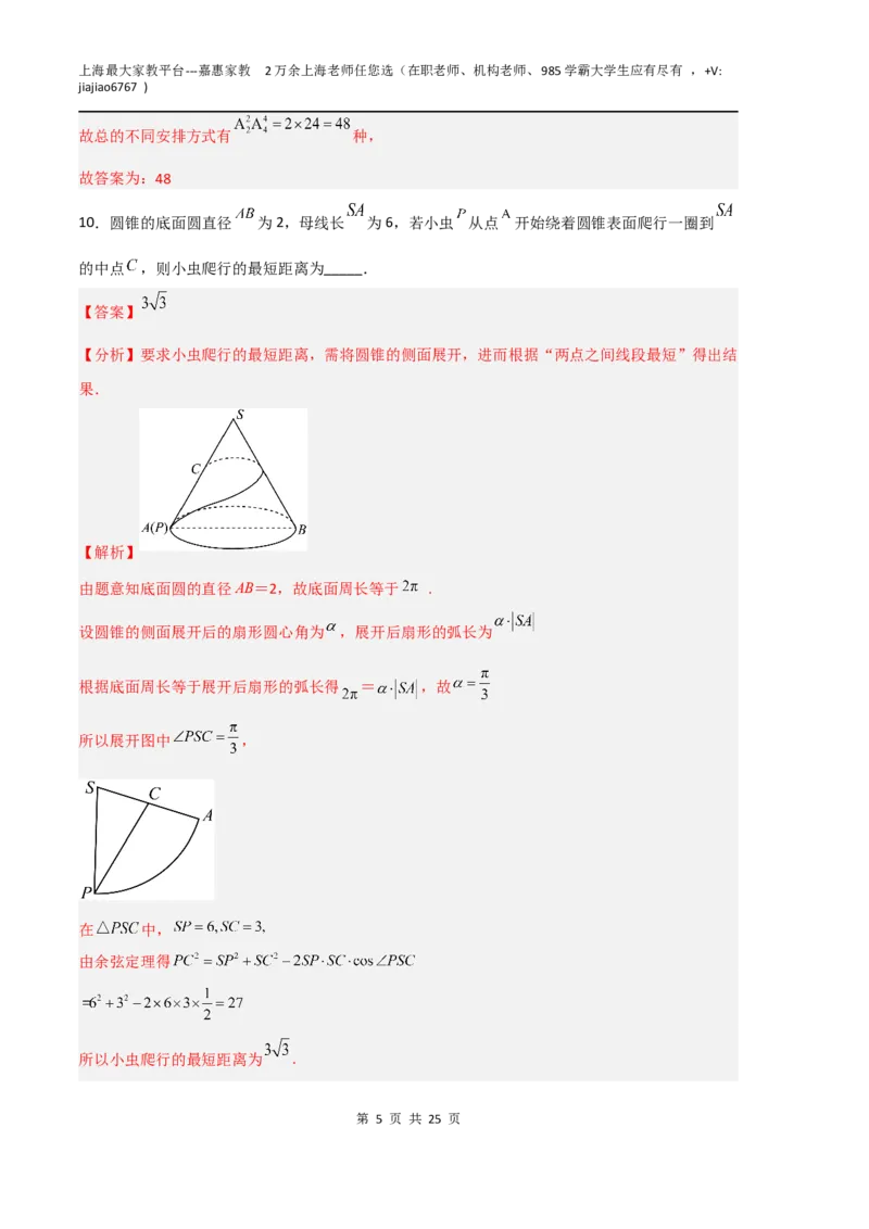 数学（上海B卷）（全解全析）_0122026上海中考一模二模真题试卷_2026年上海一模_上海1500初中高中试卷_高中_高三_模拟卷_数学_数学（上海B卷）-学易金卷：2023年高考第一次模拟考试卷