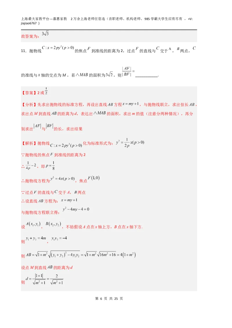 数学（上海B卷）（全解全析）_0122026上海中考一模二模真题试卷_2026年上海一模_上海1500初中高中试卷_高中_高三_模拟卷_数学_数学（上海B卷）-学易金卷：2023年高考第一次模拟考试卷