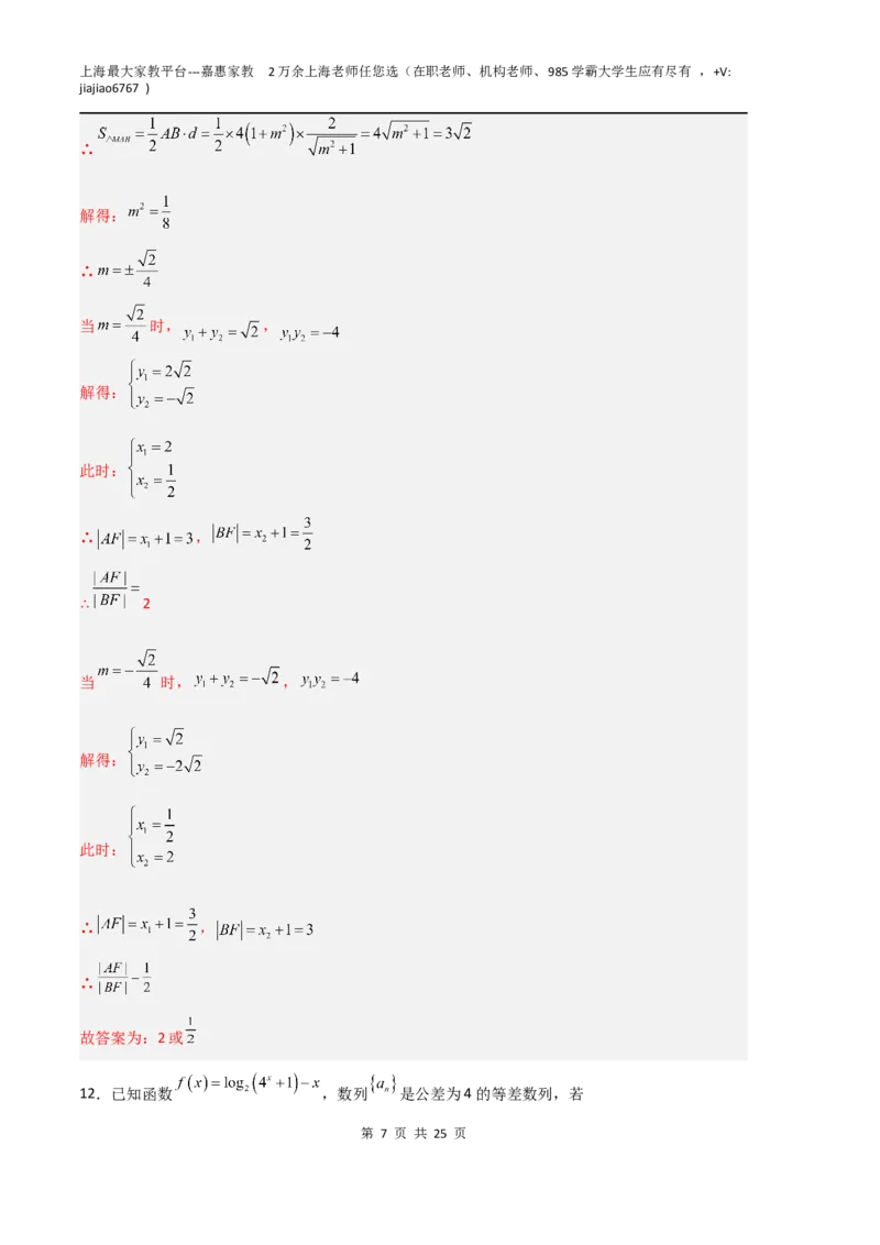 数学（上海B卷）（全解全析）_0122026上海中考一模二模真题试卷_2026年上海一模_上海1500初中高中试卷_高中_高三_模拟卷_数学_数学（上海B卷）-学易金卷：2023年高考第一次模拟考试卷