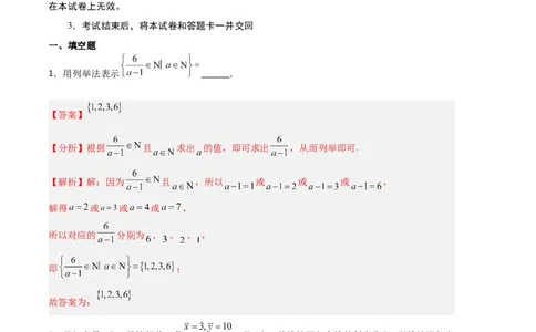 数学（上海B卷）（全解全析）_0122026上海中考一模二模真题试卷_2026年上海一模_上海1500初中高中试卷_高中_高三_模拟卷_数学_数学（上海B卷）-学易金卷：2023年高考第一次模拟考试卷