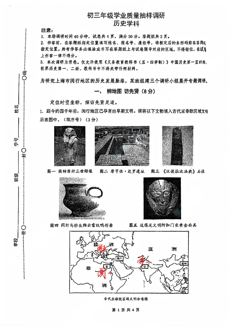闵行历史手写参考答案_0122026上海中考一模二模真题试卷_2026上海二模更新中1_闵行