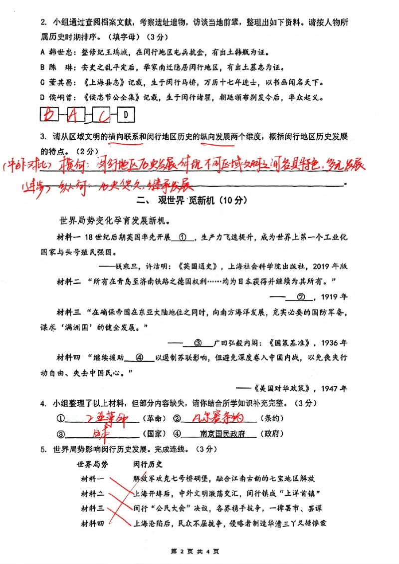 闵行历史手写参考答案_0122026上海中考一模二模真题试卷_2026上海二模更新中1_闵行