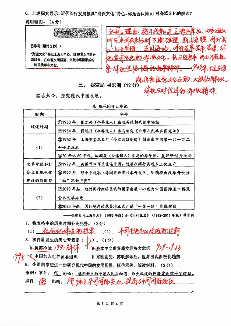 闵行历史手写参考答案_0122026上海中考一模二模真题试卷_2026上海二模更新中1_闵行