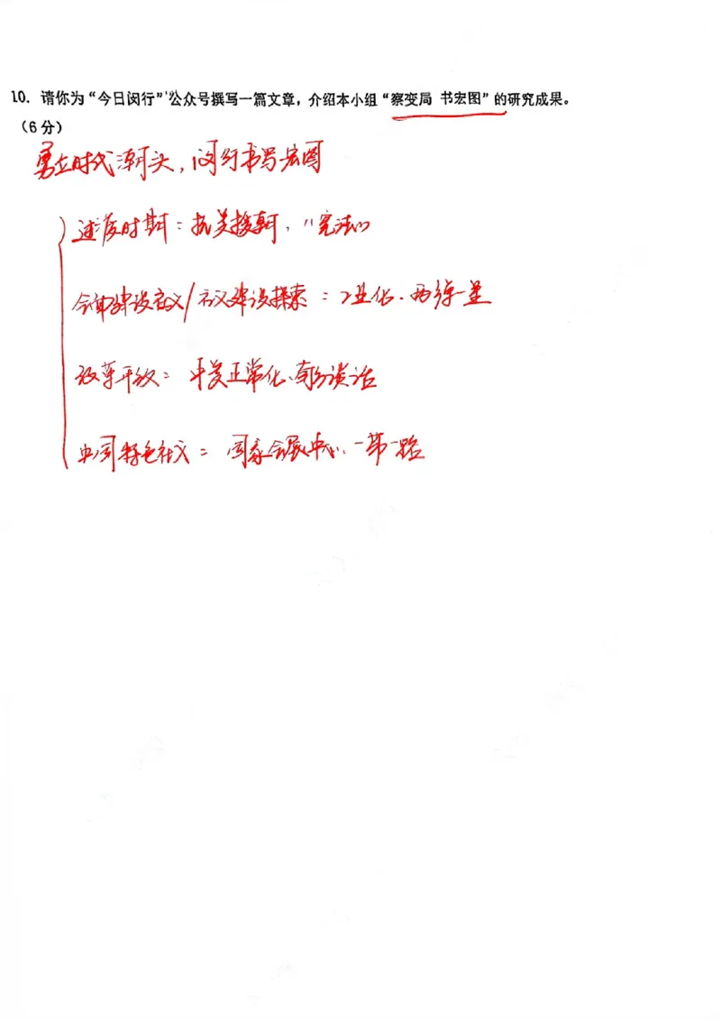 闵行历史手写参考答案_0122026上海中考一模二模真题试卷_2026上海二模更新中1_闵行