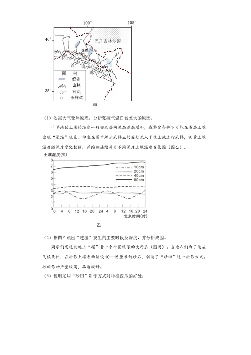 专题02地球上的大气_新高考复习资料_2022年新高考复习资料_2022年高考地理全二轮复习高频考点热点专项突破训练_专题02地球上的大气综合训练（原卷版+解析版）