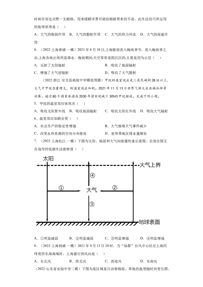 专题02地球上的大气_新高考复习资料_2022年新高考复习资料_2022年高考地理全二轮复习高频考点热点专项突破训练_专题02地球上的大气综合训练（原卷版+解析版）