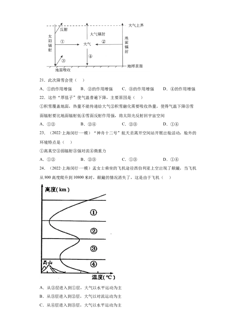 专题02地球上的大气_新高考复习资料_2022年新高考复习资料_2022年高考地理全二轮复习高频考点热点专项突破训练_专题02地球上的大气综合训练（原卷版+解析版）