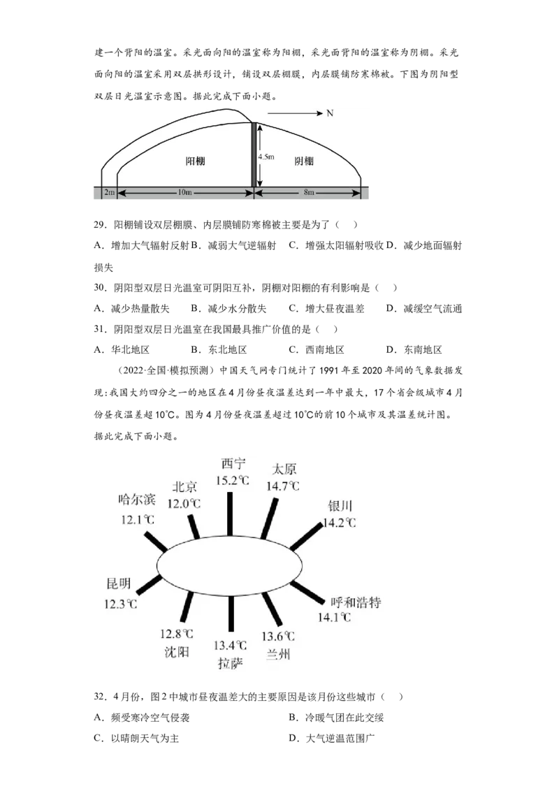 专题02地球上的大气_新高考复习资料_2022年新高考复习资料_2022年高考地理全二轮复习高频考点热点专项突破训练_专题02地球上的大气综合训练（原卷版+解析版）