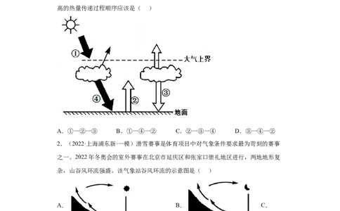 专题02地球上的大气_新高考复习资料_2022年新高考复习资料_2022年高考地理全二轮复习高频考点热点专项突破训练_专题02地球上的大气综合训练（原卷版+解析版）