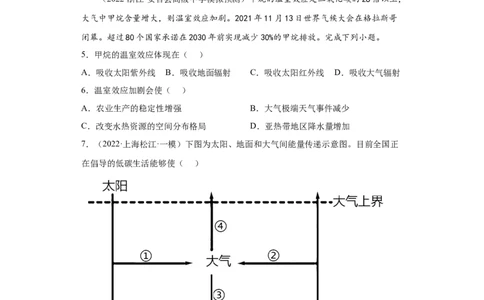 专题02地球上的大气_新高考复习资料_2022年新高考复习资料_2022年高考地理全二轮复习高频考点热点专项突破训练_专题02地球上的大气综合训练（原卷版+解析版）