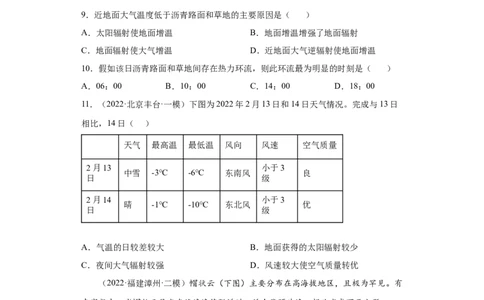 专题02地球上的大气_新高考复习资料_2022年新高考复习资料_2022年高考地理全二轮复习高频考点热点专项突破训练_专题02地球上的大气综合训练（原卷版+解析版）