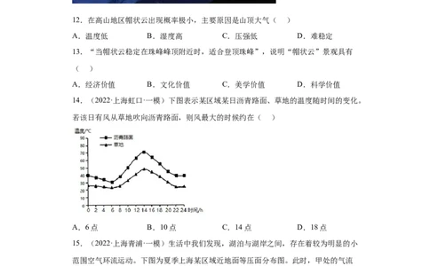 专题02地球上的大气_新高考复习资料_2022年新高考复习资料_2022年高考地理全二轮复习高频考点热点专项突破训练_专题02地球上的大气综合训练（原卷版+解析版）