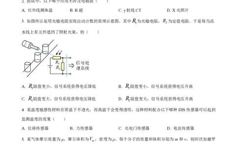 精品解析：上海市上海中学2022-2023学年高二下学期期中物理试题（原卷版）_0122026上海中考一模二模真题试卷_2026年上海一模_上海1500初中高中试卷_高中_高二_下学期_2：期中