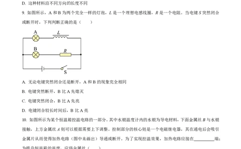 精品解析：上海市上海中学2022-2023学年高二下学期期中物理试题（原卷版）_0122026上海中考一模二模真题试卷_2026年上海一模_上海1500初中高中试卷_高中_高二_下学期_2：期中