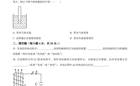 精品解析：上海市上海中学2022-2023学年高二下学期期中物理试题（原卷版）_0122026上海中考一模二模真题试卷_2026年上海一模_上海1500初中高中试卷_高中_高二_下学期_2：期中