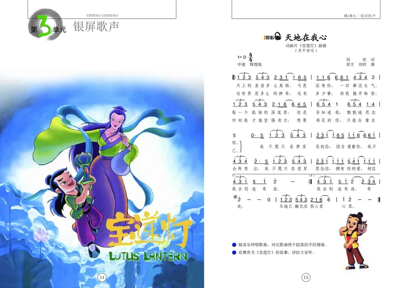 义务教育教科书&middot;音乐六年级上册_电子课本_小学电子课本_06音乐_辽海版