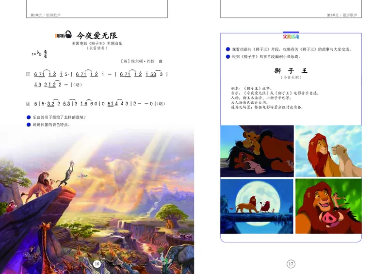 义务教育教科书&middot;音乐六年级上册_电子课本_小学电子课本_06音乐_辽海版