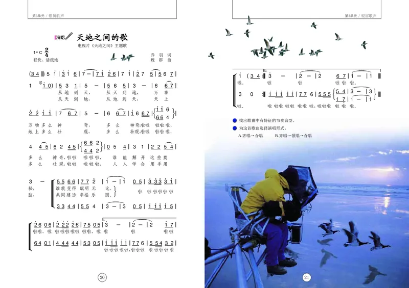 义务教育教科书&middot;音乐六年级上册_电子课本_小学电子课本_06音乐_辽海版