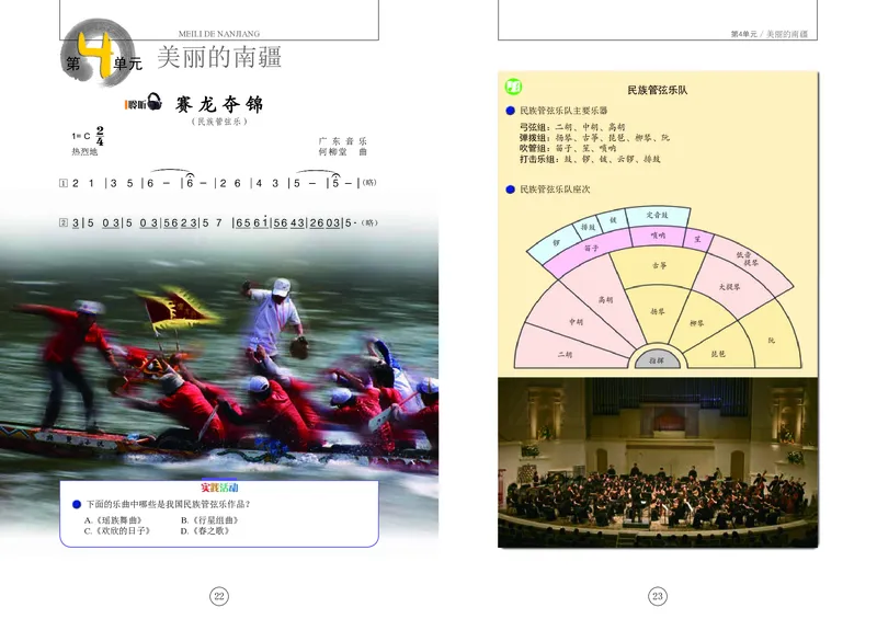 义务教育教科书&middot;音乐六年级上册_电子课本_小学电子课本_06音乐_辽海版