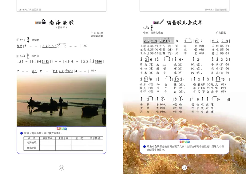 义务教育教科书&middot;音乐六年级上册_电子课本_小学电子课本_06音乐_辽海版