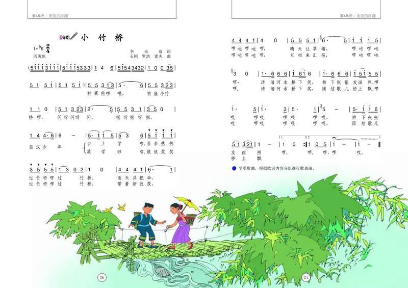义务教育教科书&middot;音乐六年级上册_电子课本_小学电子课本_06音乐_辽海版