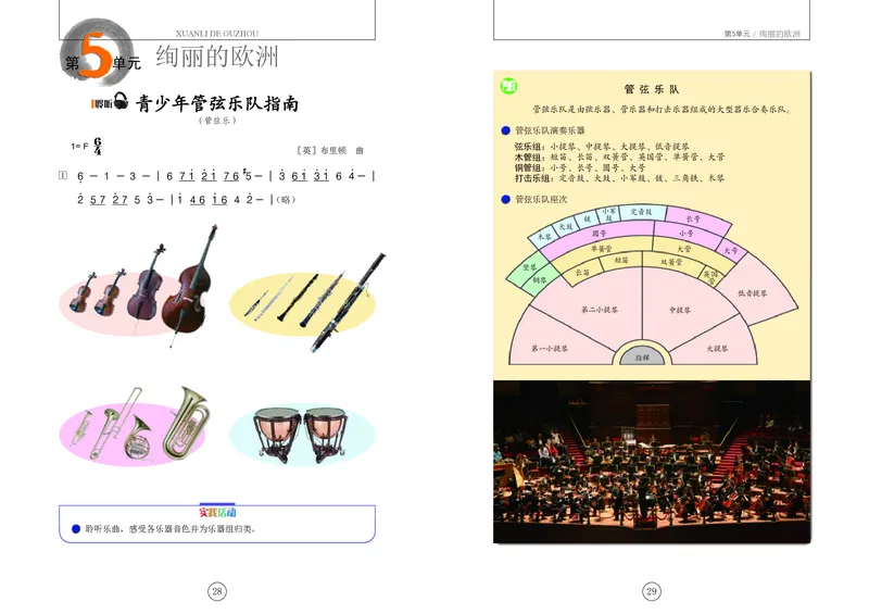 义务教育教科书&middot;音乐六年级上册_电子课本_小学电子课本_06音乐_辽海版