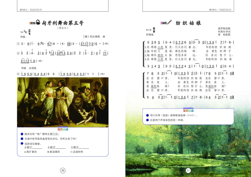 义务教育教科书&middot;音乐六年级上册_电子课本_小学电子课本_06音乐_辽海版