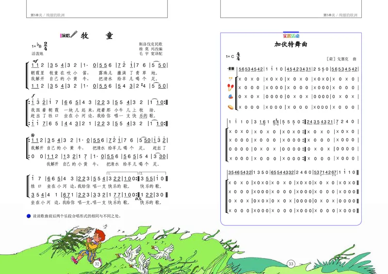 义务教育教科书&middot;音乐六年级上册_电子课本_小学电子课本_06音乐_辽海版