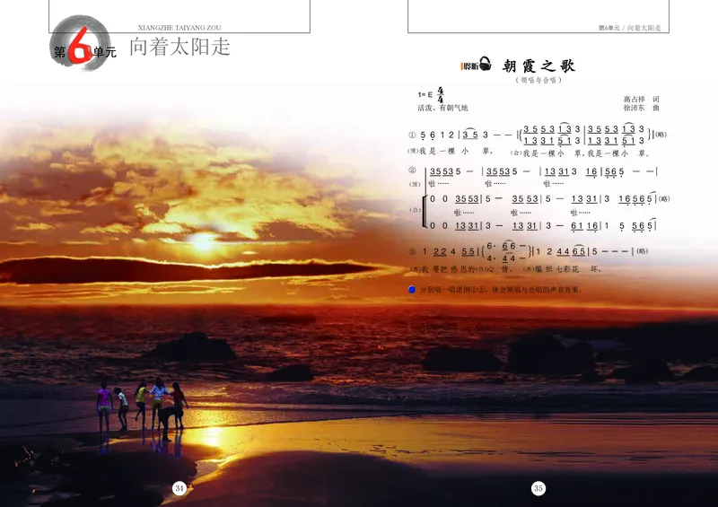 义务教育教科书&middot;音乐六年级上册_电子课本_小学电子课本_06音乐_辽海版