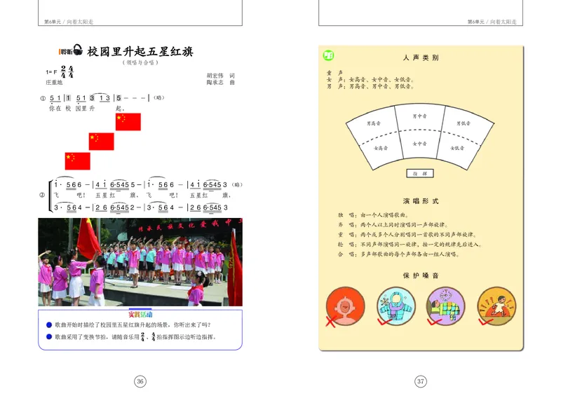 义务教育教科书&middot;音乐六年级上册_电子课本_小学电子课本_06音乐_辽海版