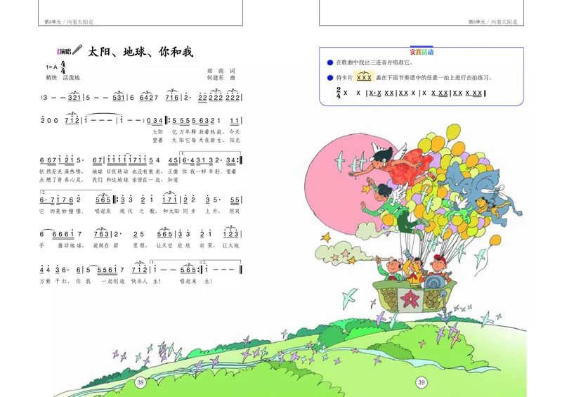 义务教育教科书&middot;音乐六年级上册_电子课本_小学电子课本_06音乐_辽海版