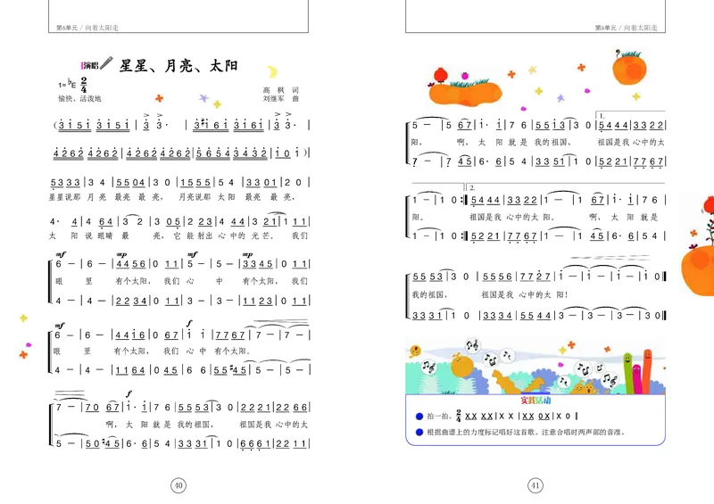 义务教育教科书&middot;音乐六年级上册_电子课本_小学电子课本_06音乐_辽海版