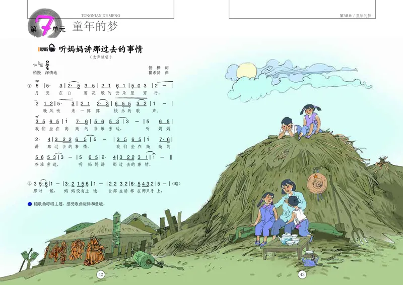 义务教育教科书&middot;音乐六年级上册_电子课本_小学电子课本_06音乐_辽海版