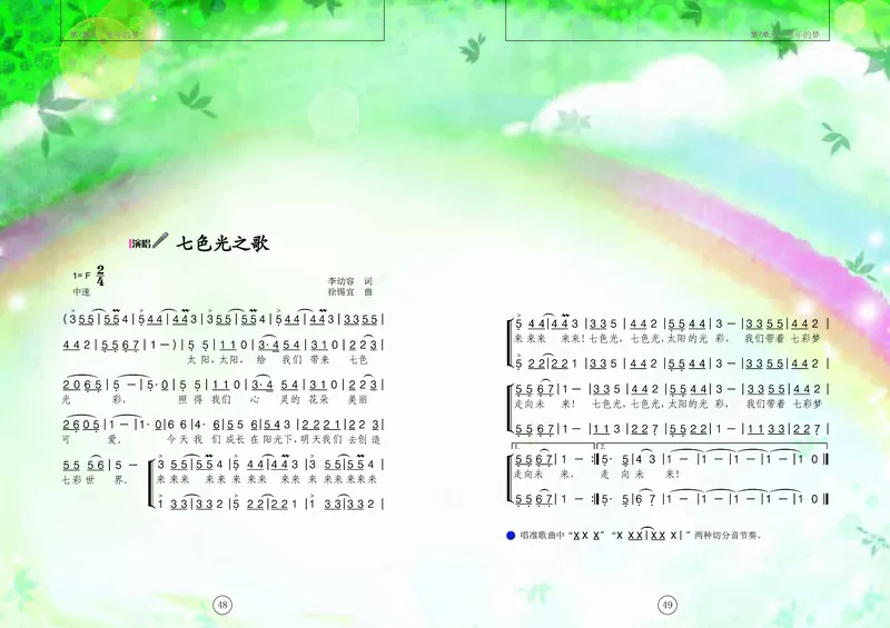 义务教育教科书&middot;音乐六年级上册_电子课本_小学电子课本_06音乐_辽海版
