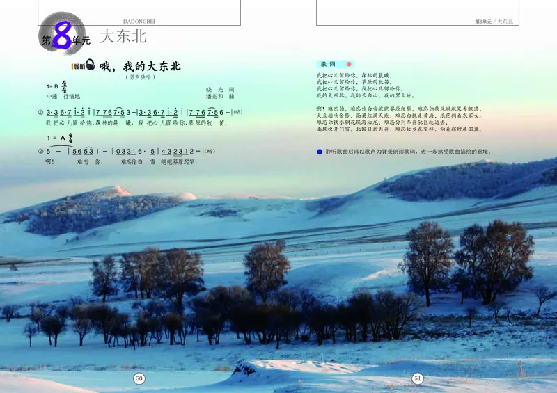 义务教育教科书&middot;音乐六年级上册_电子课本_小学电子课本_06音乐_辽海版
