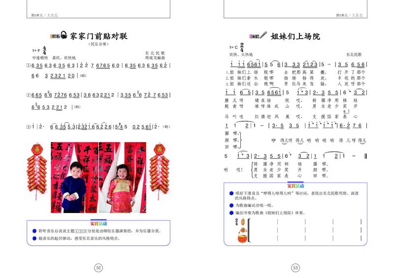 义务教育教科书&middot;音乐六年级上册_电子课本_小学电子课本_06音乐_辽海版