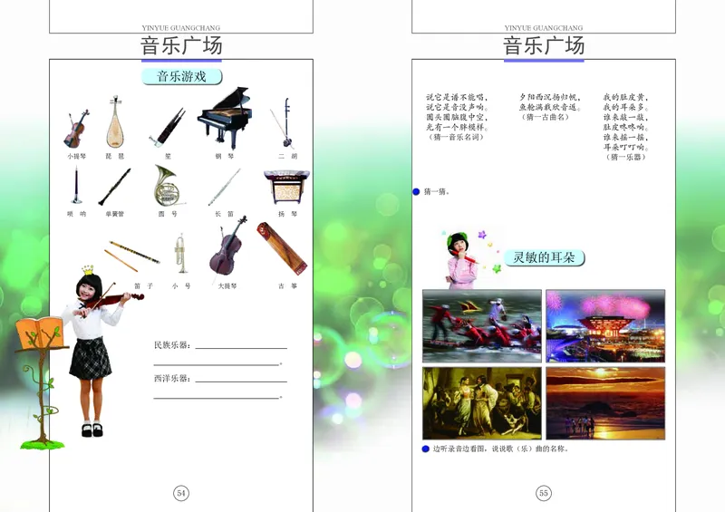义务教育教科书&middot;音乐六年级上册_电子课本_小学电子课本_06音乐_辽海版