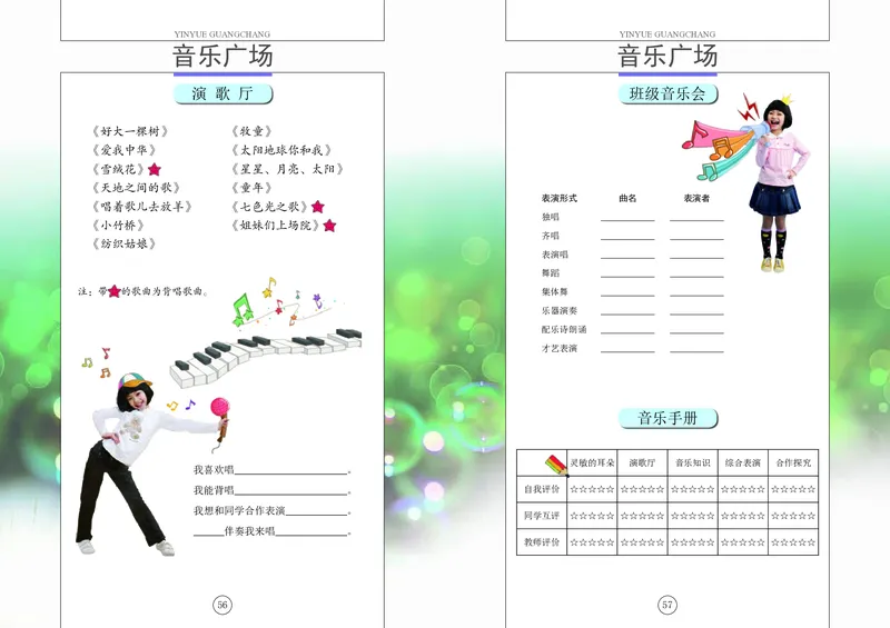 义务教育教科书&middot;音乐六年级上册_电子课本_小学电子课本_06音乐_辽海版