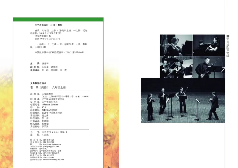 义务教育教科书&middot;音乐六年级上册_电子课本_小学电子课本_06音乐_辽海版